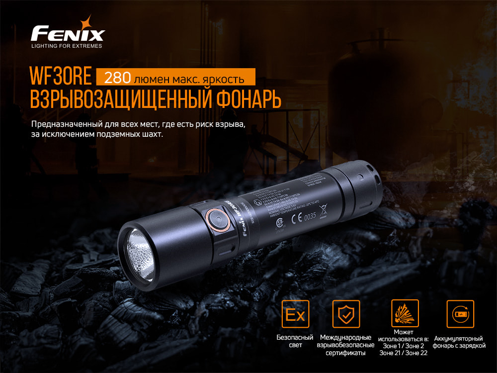 Фонарь ручной Fenix WF30RE