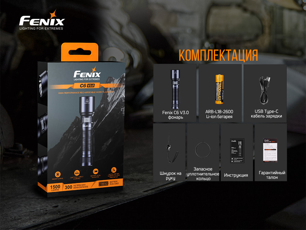Фонарь ручной Fenix C6 V3.0 C6V30
