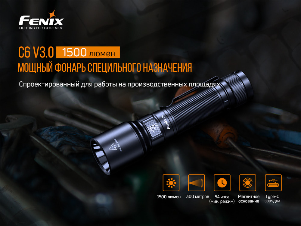 Фонарь ручной Fenix C6 V3.0 C6V30