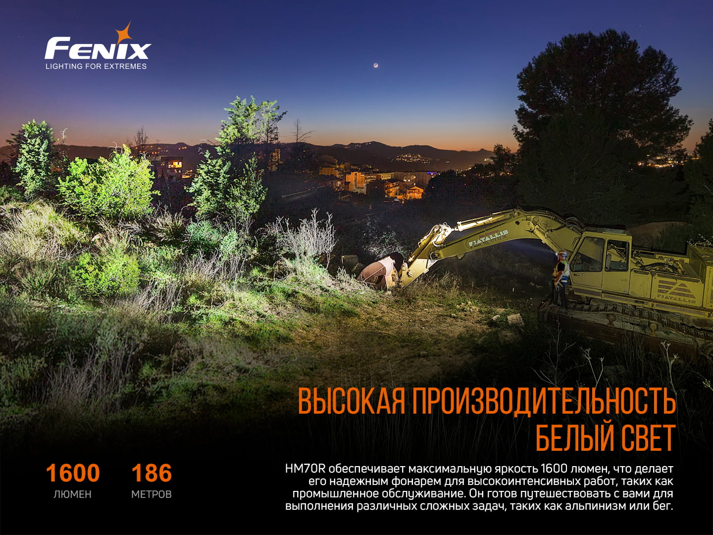 Фонарь налобный Fenix HM70R