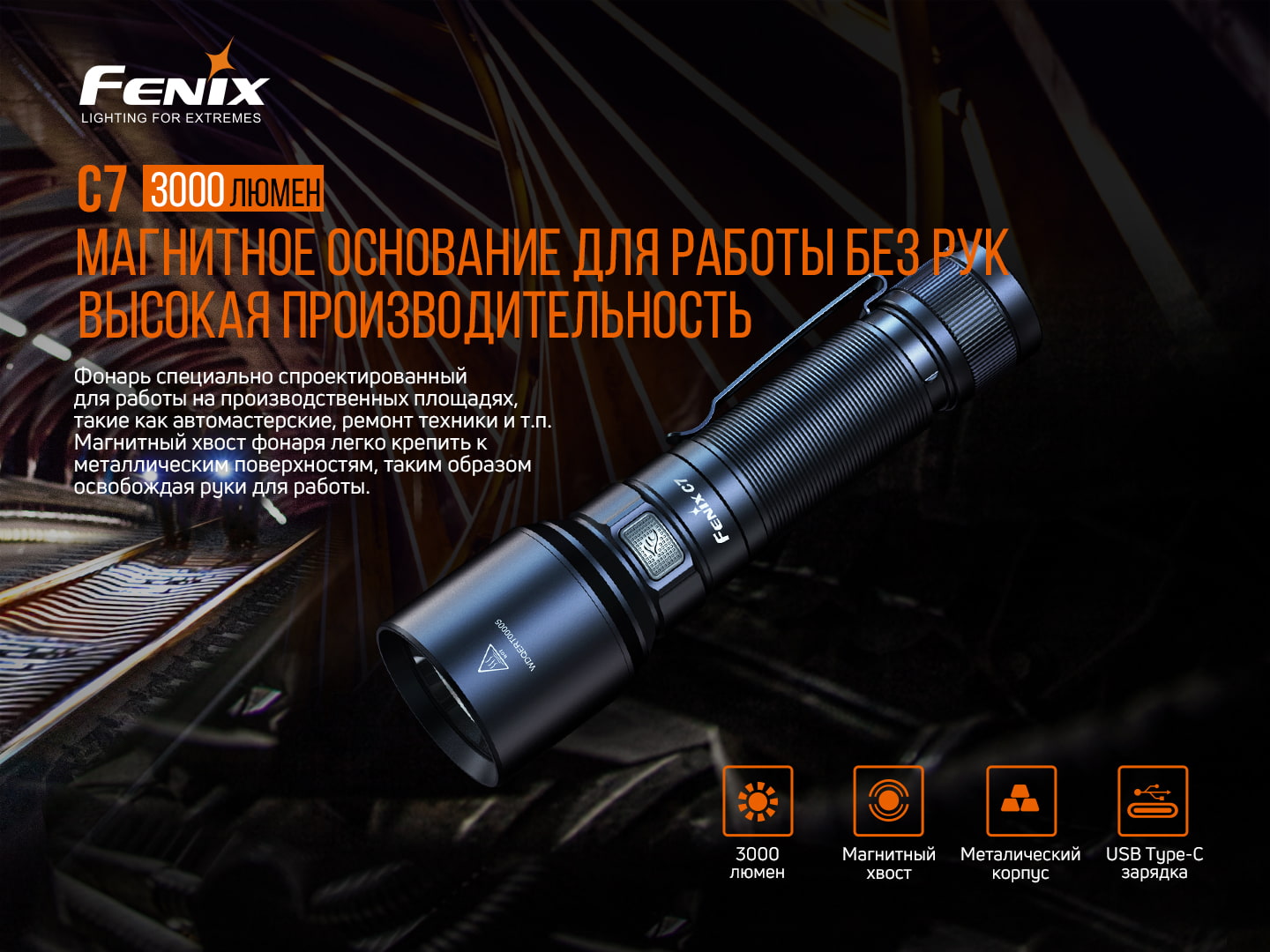 Фонарь ручной Fenix C7