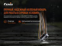 Фонарь налобный Fenix HM60R
