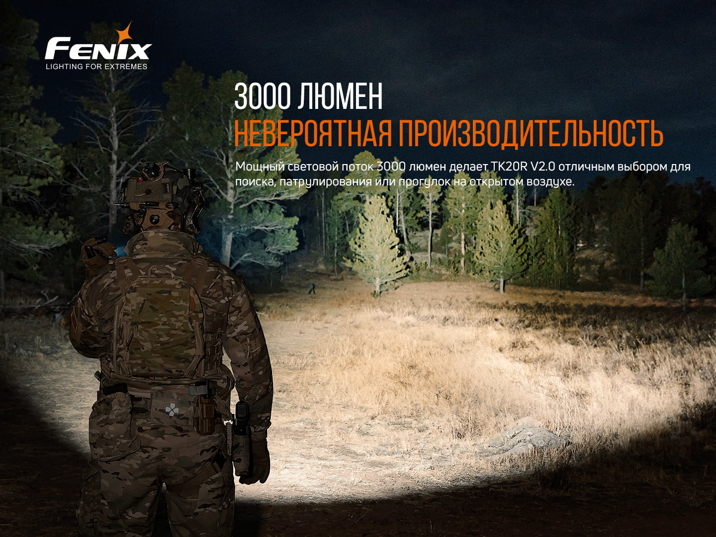Фонарь ручной Fenix TK20R V2.0