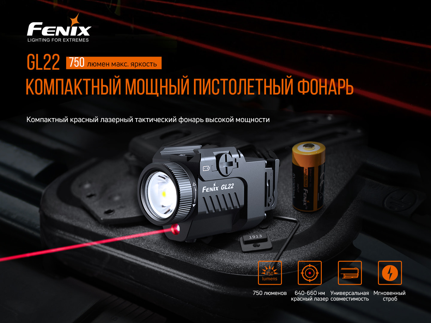 Фонарь Fenix GL22