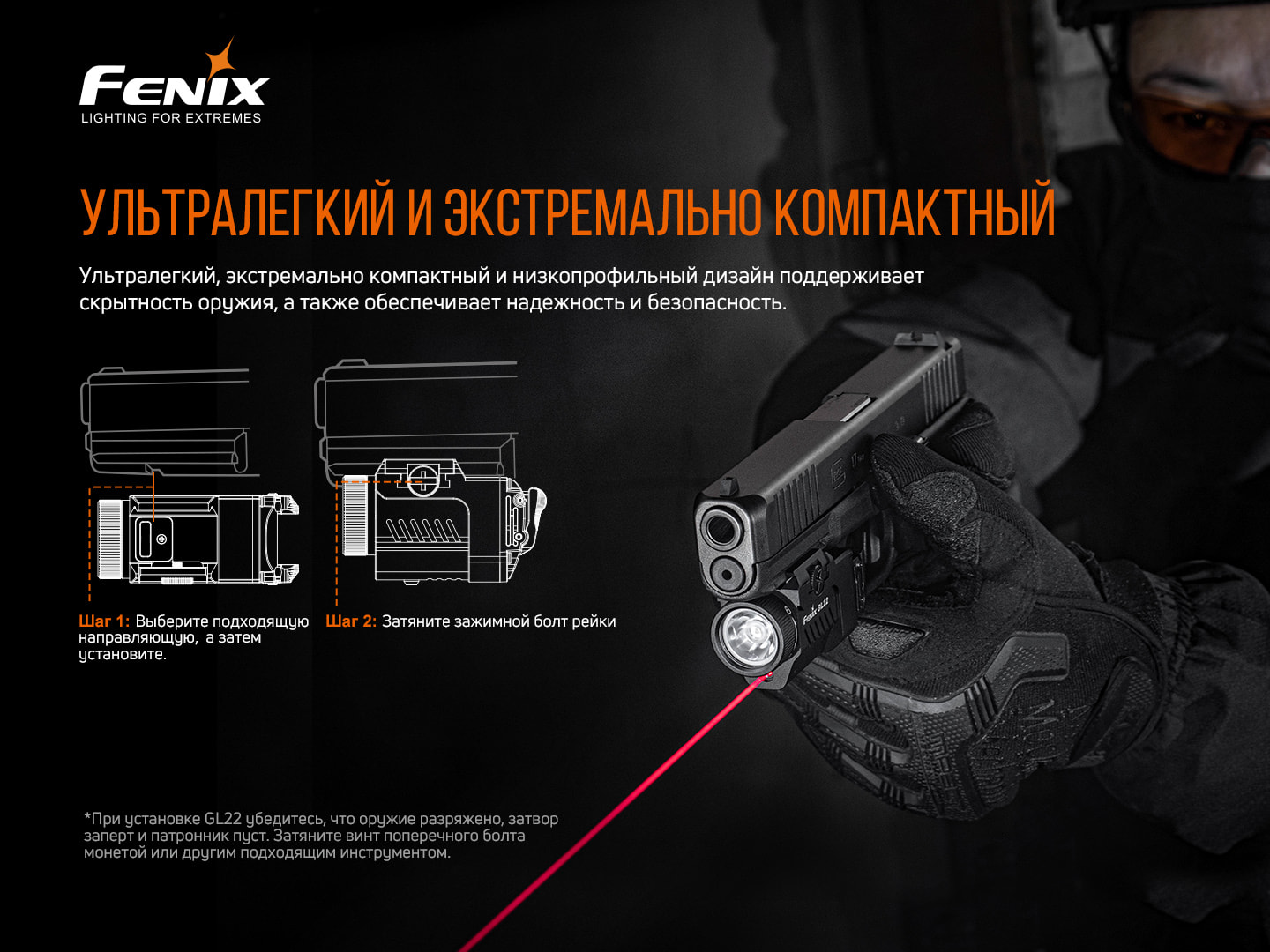Фонарь Fenix GL22