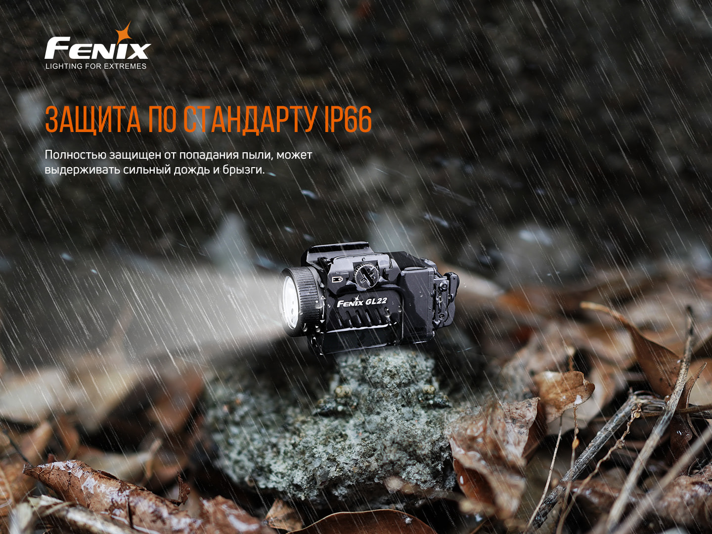 Фонарь Fenix GL22
