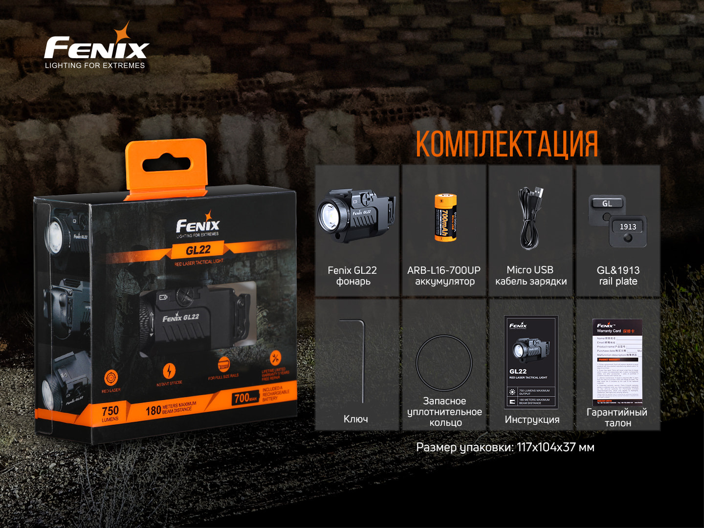 Фонарь Fenix GL22