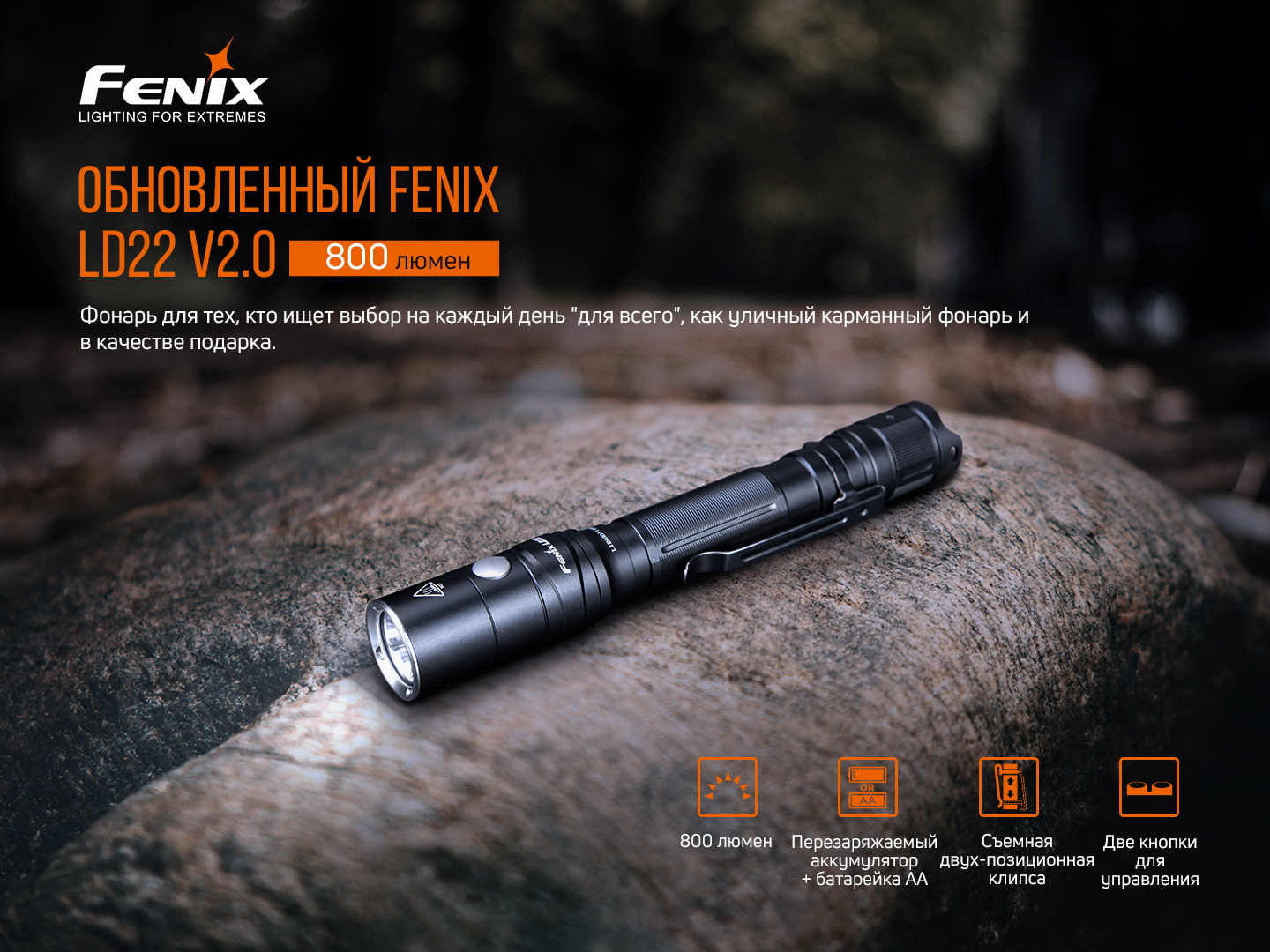 Фонарь ручной Fenix LD22 V2.0 LD22V20
