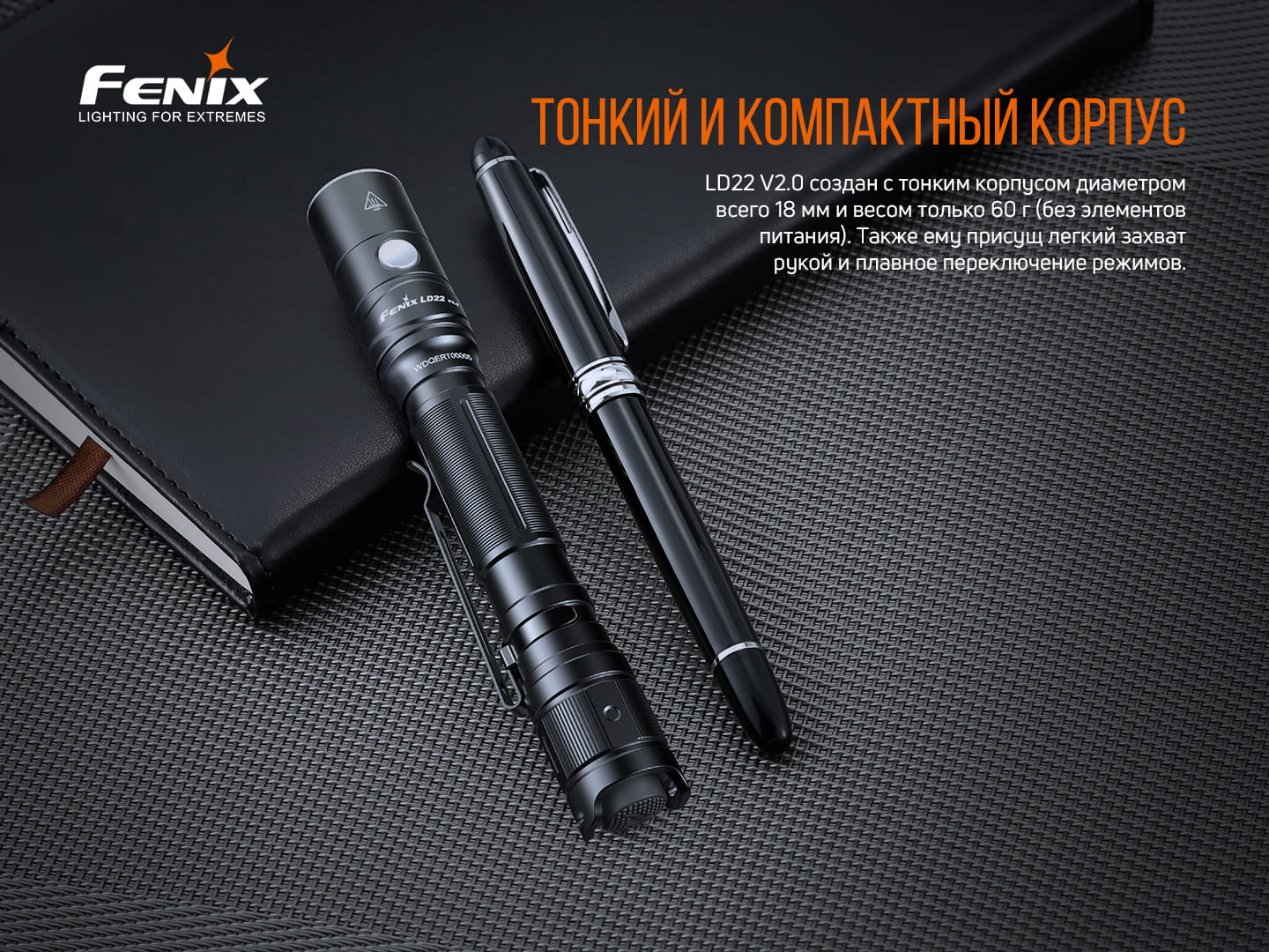Фонарь ручной Fenix LD22 V2.0 LD22V20
