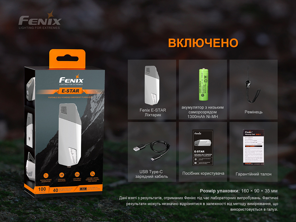 Фонарь ручной с автономным питанием Fenix E-STAR