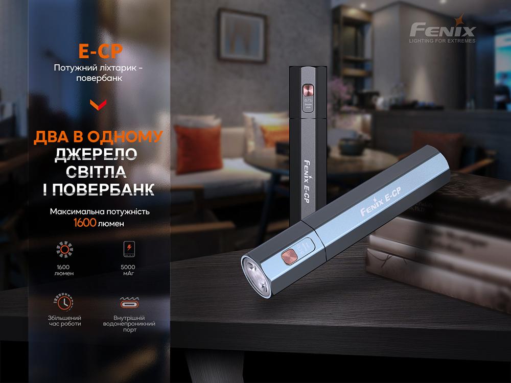 Фонарь ручной Fenix E-CP черный E-CPblack