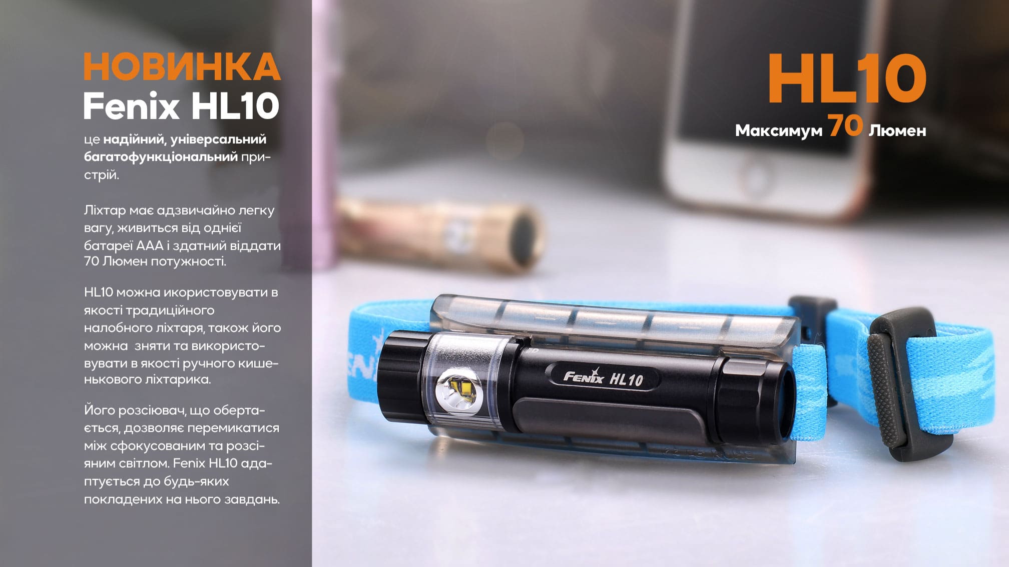 Фонарь налобный Fenix HL10 black HL10bk