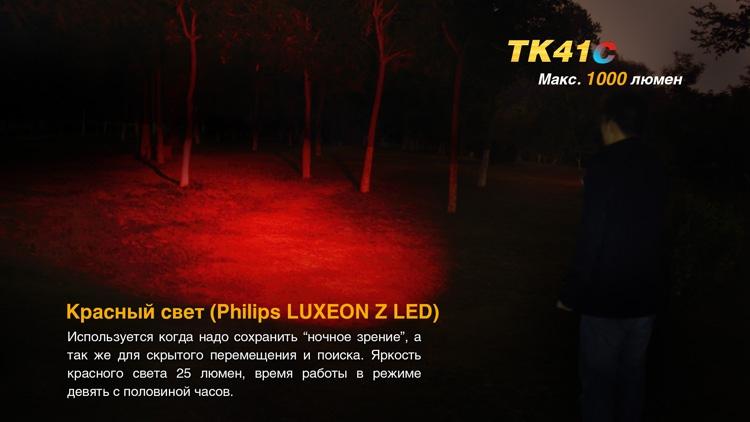 Фонарь ручной Fenix TK41 C-L2U2