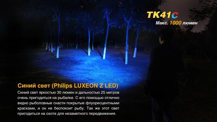 Фонарь ручной Fenix TK41 C-L2U2