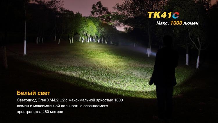 Фонарь ручной Fenix TK41 C-L2U2