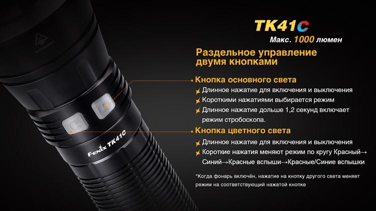 Фонарь ручной Fenix TK41 C-L2U2