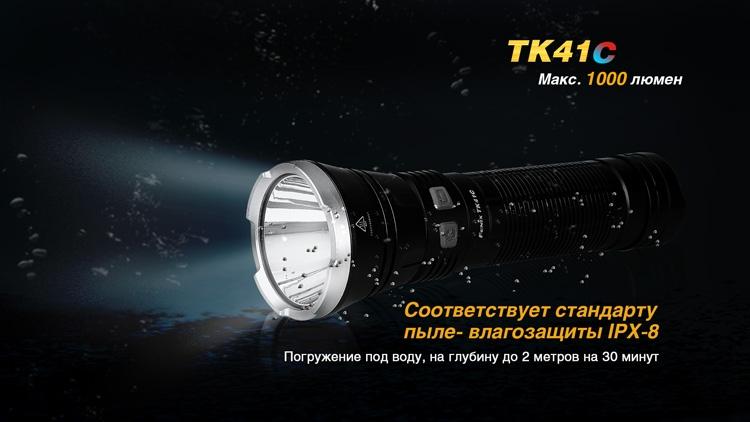 Фонарь ручной Fenix TK41 C-L2U2