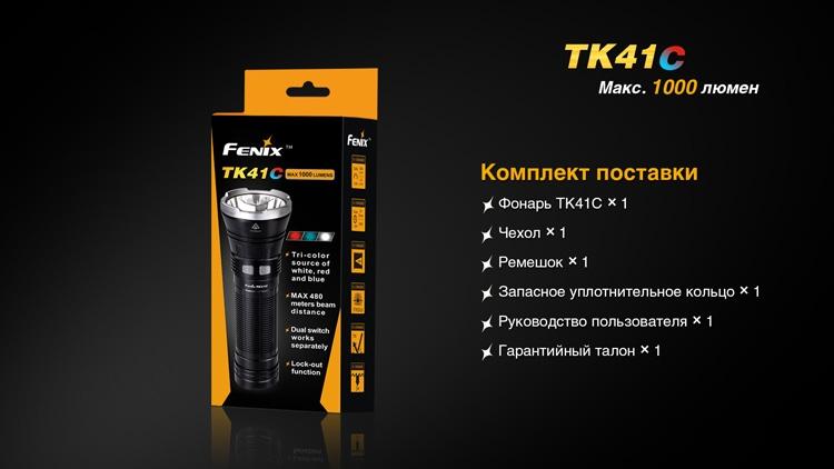Фонарь ручной Fenix TK41 C-L2U2
