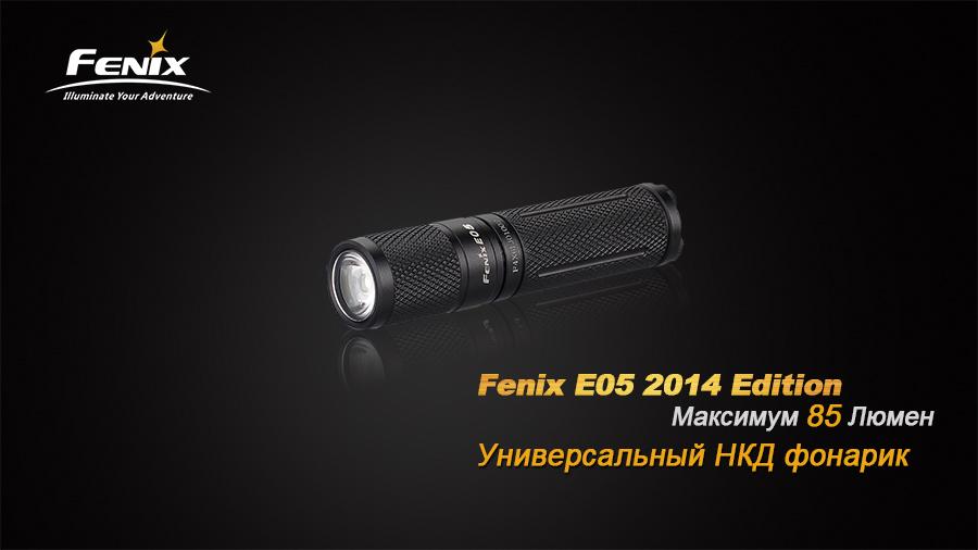 Фонарь ручной Fenix E05 XP-E2 R3 черный E05XP-E2R3