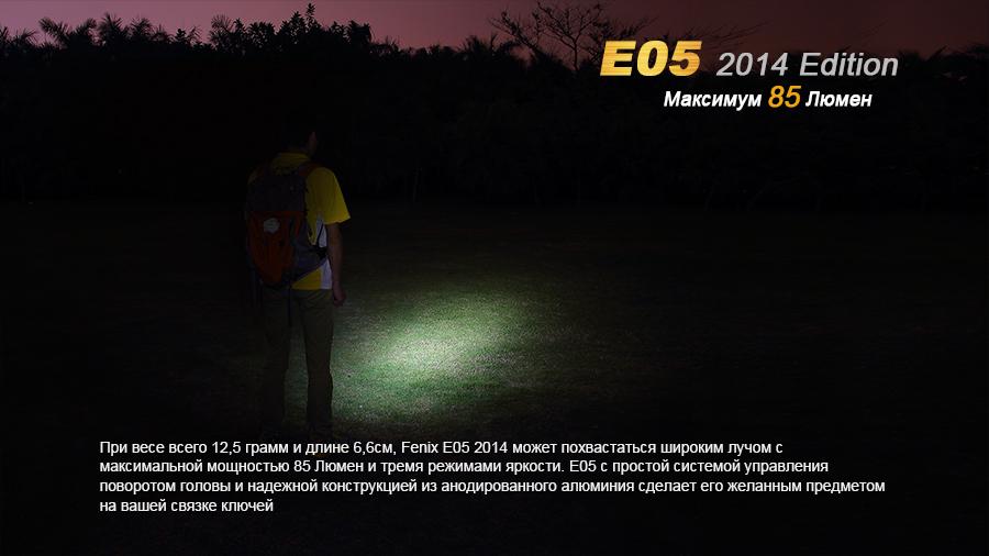 Фонарь ручной Fenix E05 XP-E2 R3 черный E05XP-E2R3