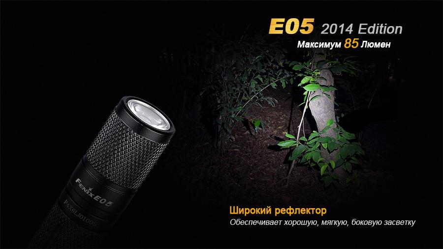 Фонарь ручной Fenix E05 XP-E2 R3 черный E05XP-E2R3