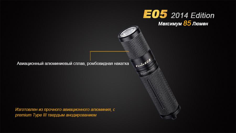 Фонарь ручной Fenix E05 XP-E2 R3 черный E05XP-E2R3