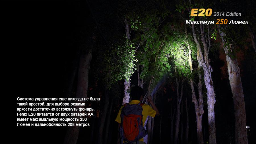 Фонарь ручной Fenix E20