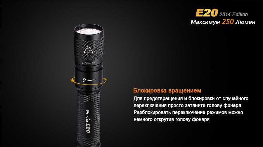 Фонарь ручной Fenix E20