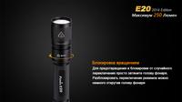 Фонарь ручной Fenix E20