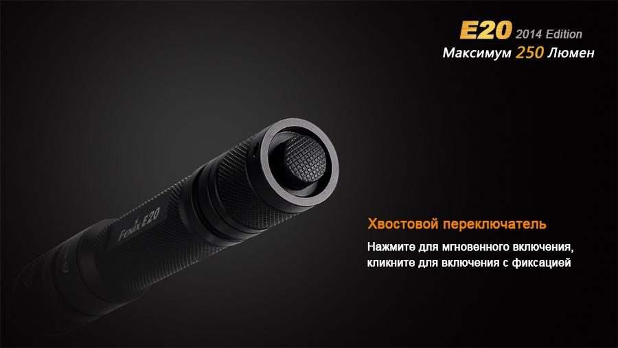 Фонарь ручной Fenix E20
