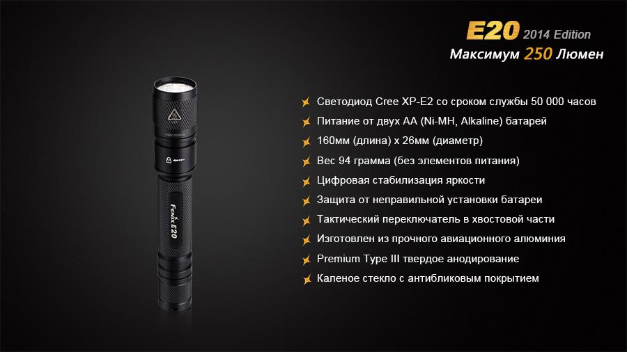 Фонарь ручной Fenix E20