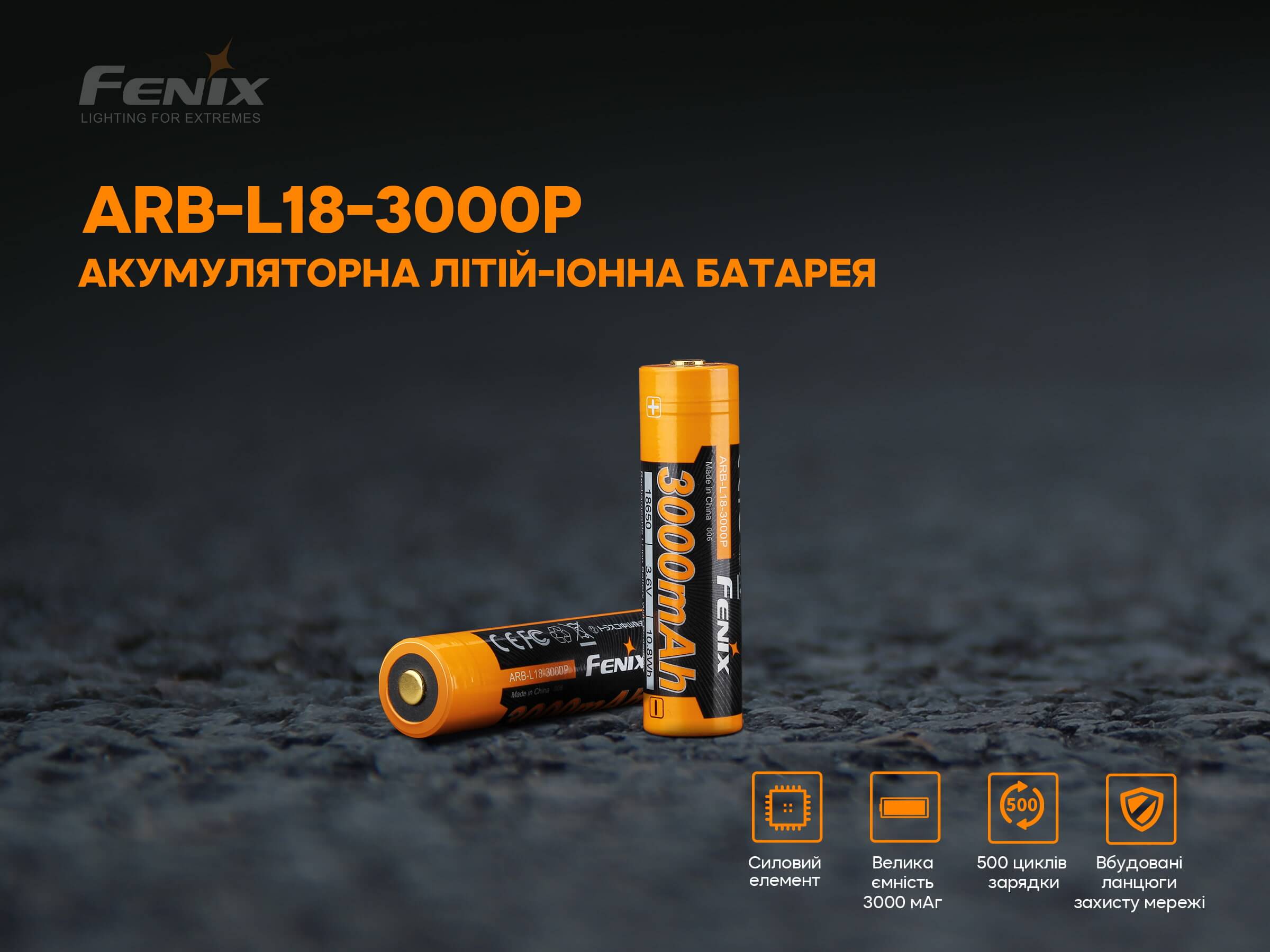 Аккумулятор 18650 Fenix (3000 mAh) ARB-L18-3000P