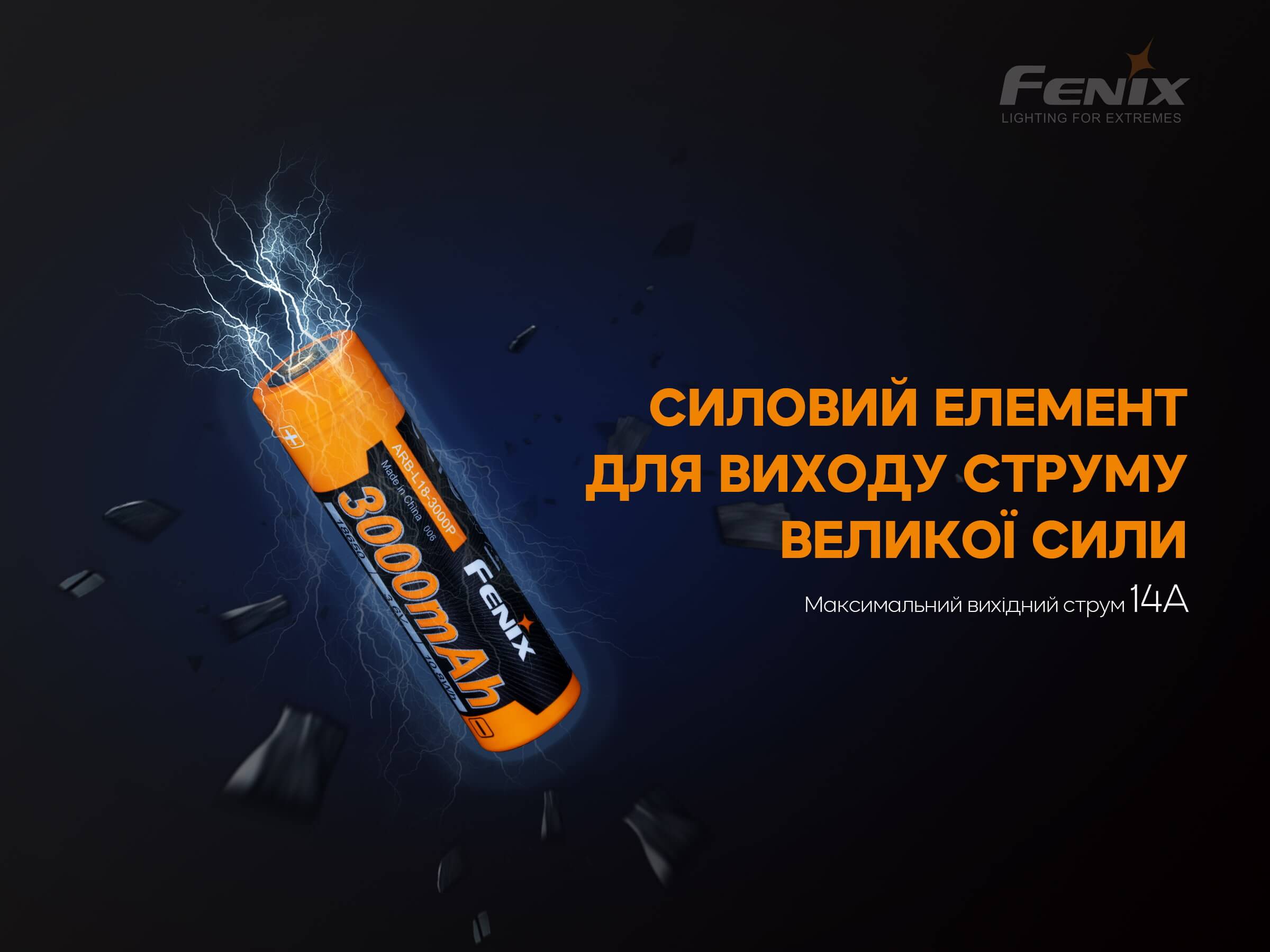 Аккумулятор 18650 Fenix (3000 mAh) ARB-L18-3000P