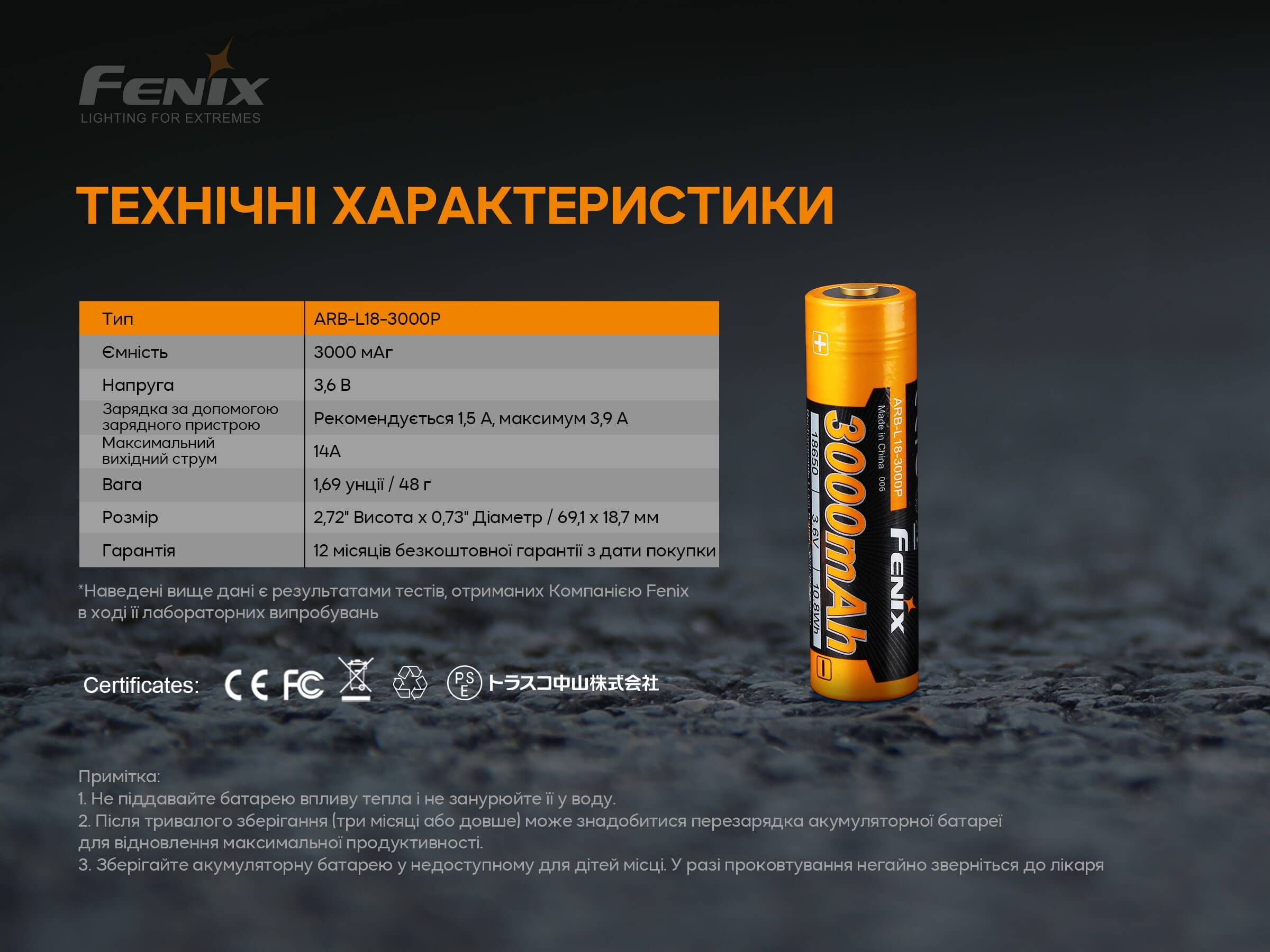 Аккумулятор 18650 Fenix (3000 mAh) ARB-L18-3000P