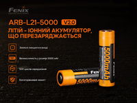 Аккумулятор 21700 Fenix ARB-L21-5000 V2.0 ARB-L21-5000V20