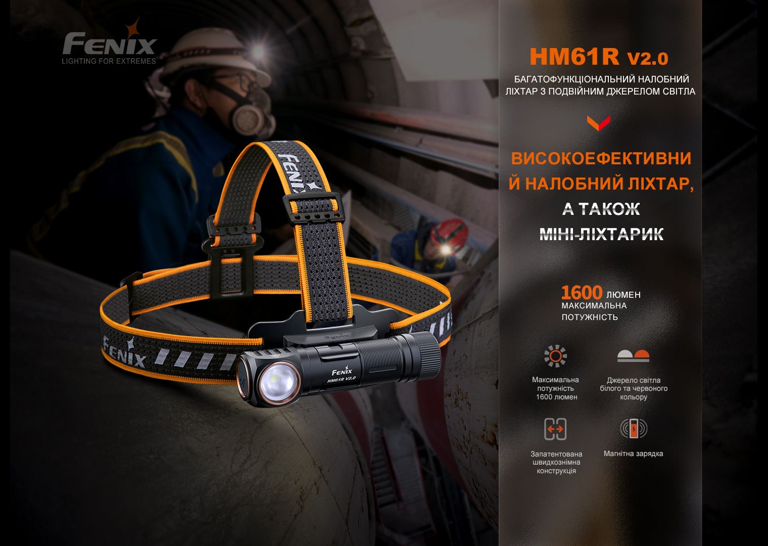 Мультифонарь Fenix HM61R V2.0
