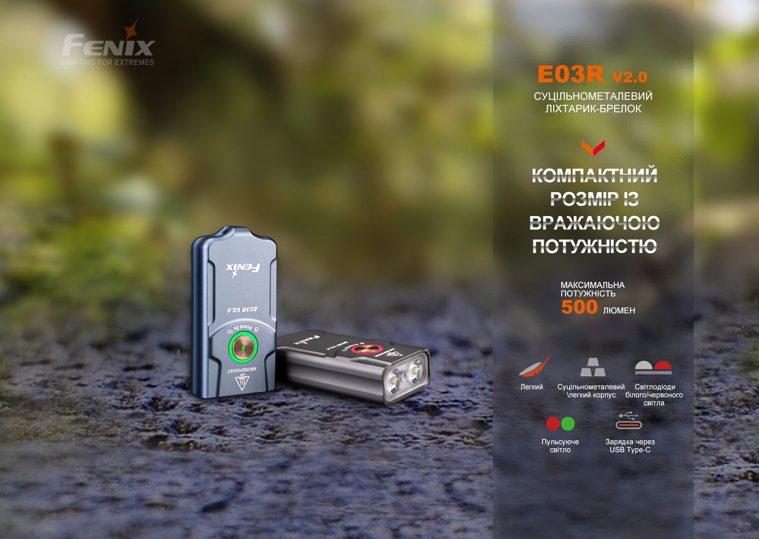 Фонарь наключный Fenix E03R V2.0, синий