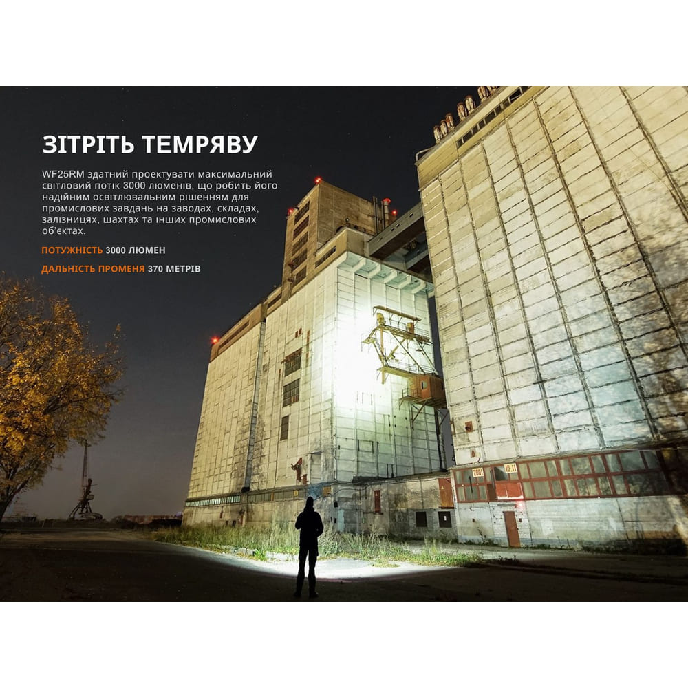 Фонарь профессиональный Fenix ​​WF25RM с магнитной зарядкой (3000 Лм)