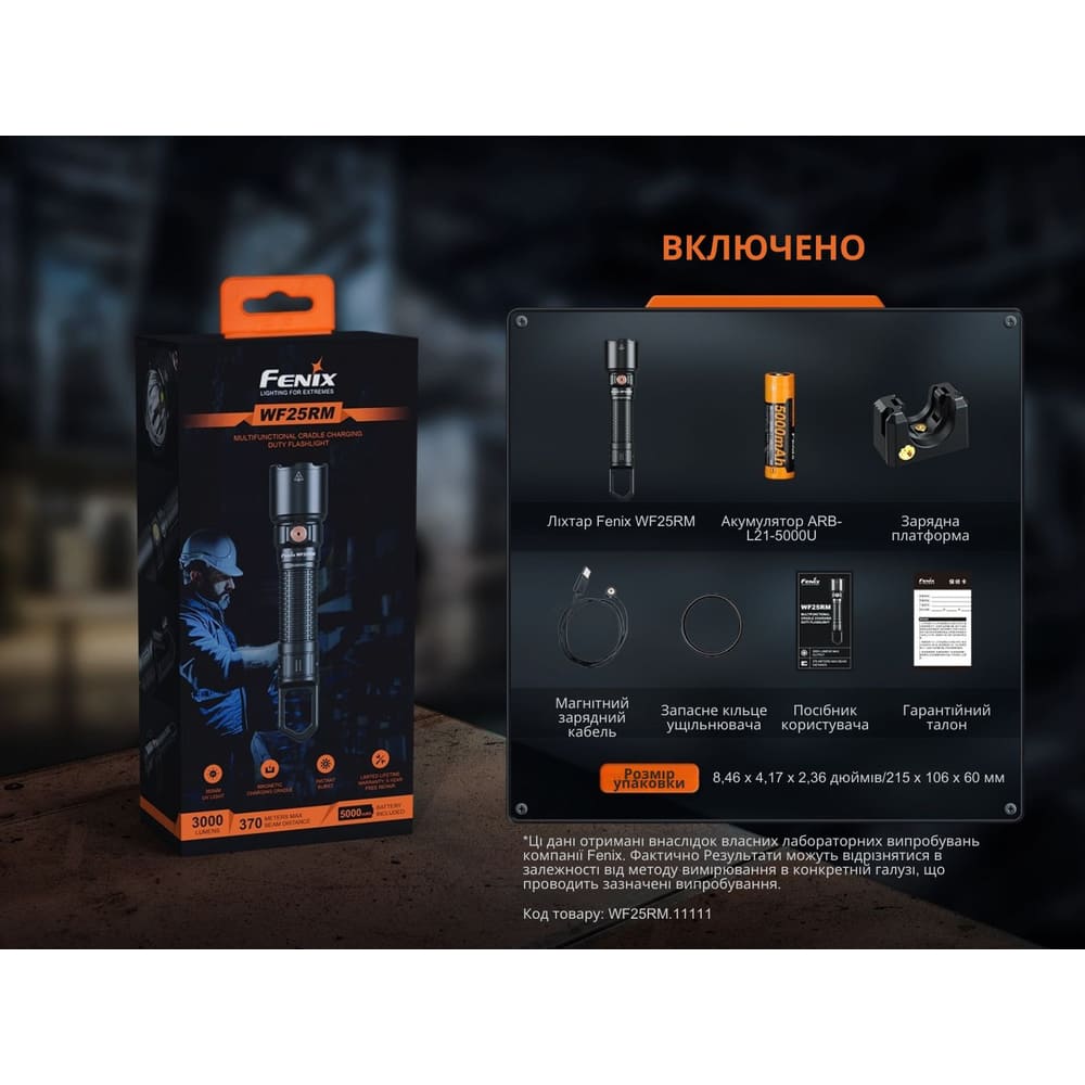 Фонарь профессиональный Fenix ​​WF25RM с магнитной зарядкой (3000 Лм)